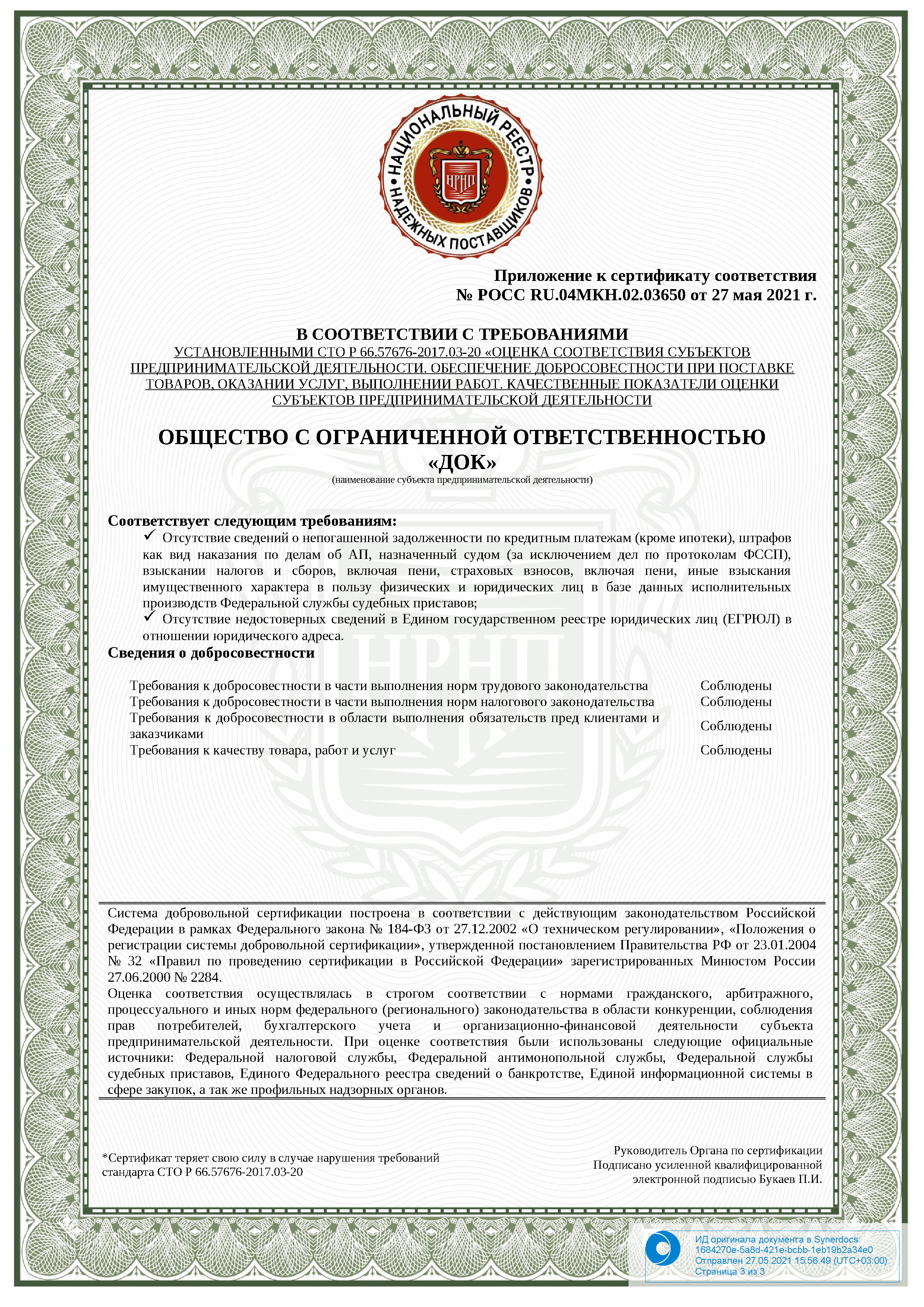 Печатная форма документа РОСС.RU.И2257.03650 Сертификат соответствия